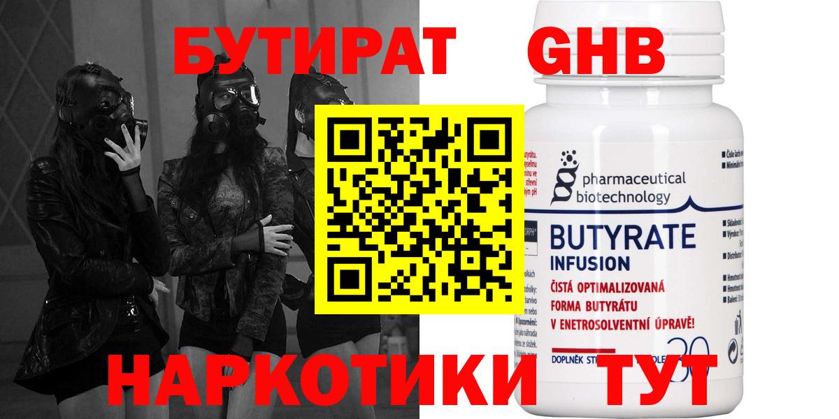 БУТИРАТ Butirat Кулебаки