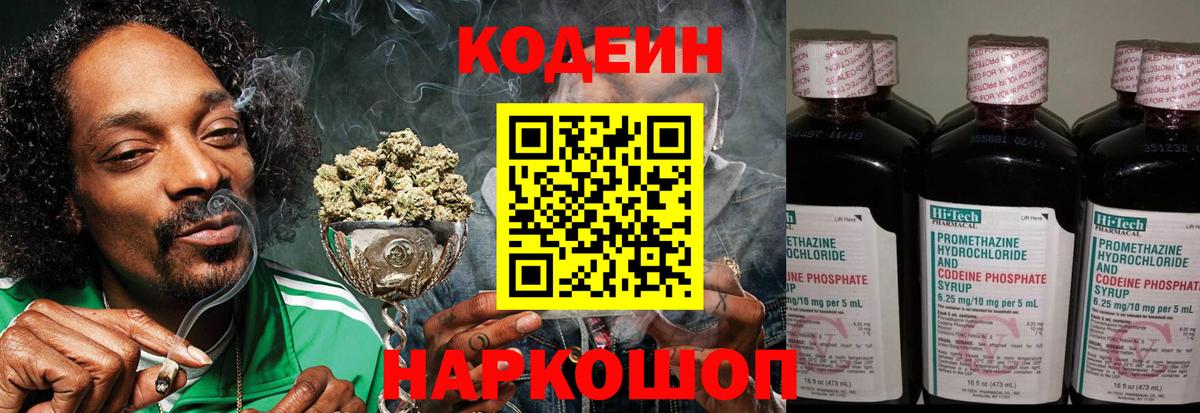 Кодеин Purple Drank Кулебаки