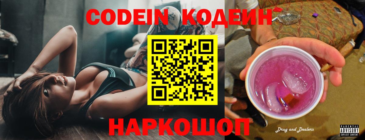 Кулебаки  Кодеиновый сироп Lean Purple Drank  Вход с VPN  Codein напиток Lean (лин) 