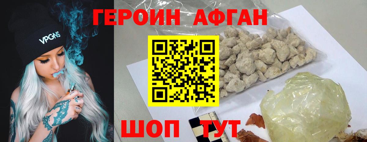 Героин афганец  Вход с VPN  Кулебаки 