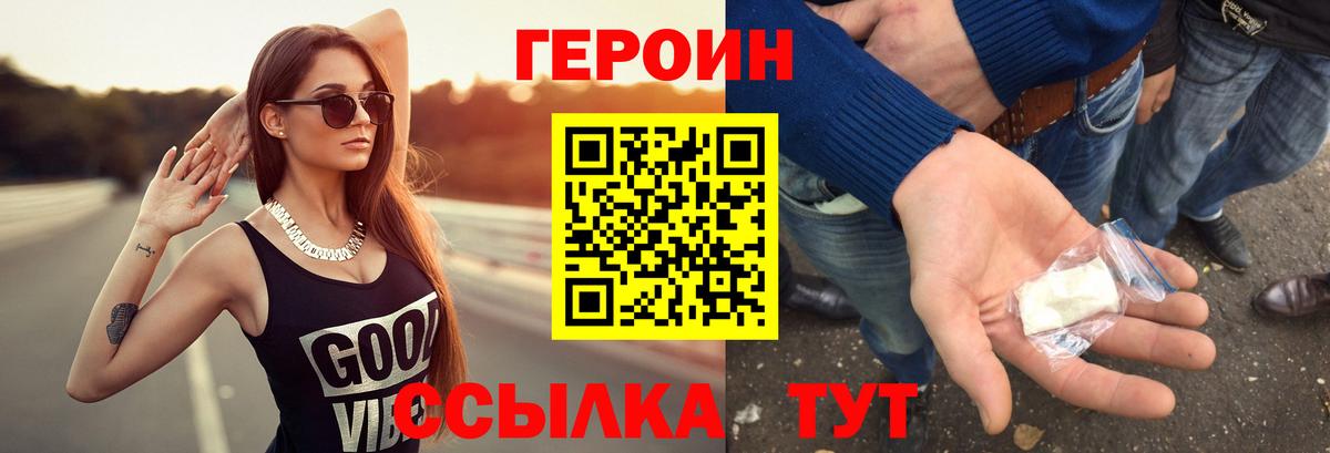 Героин хмурый Кулебаки