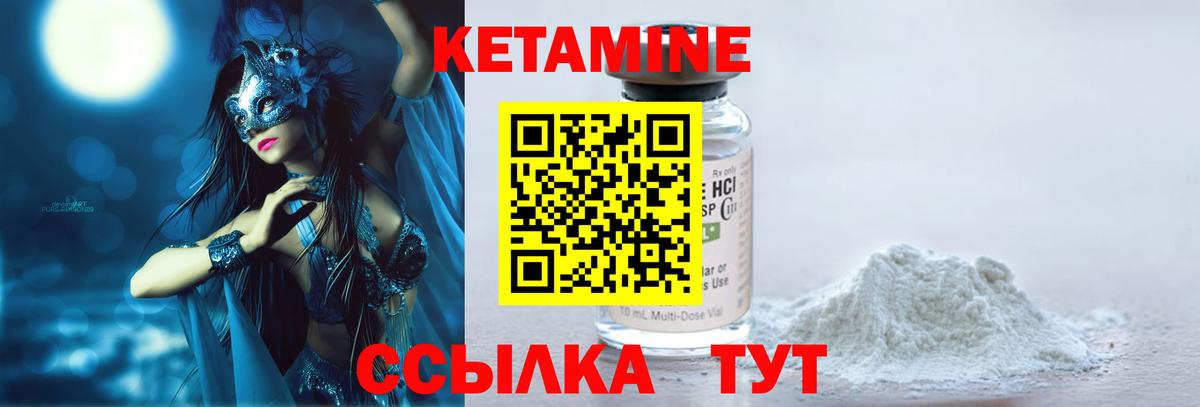 Кетамин ketamine  Вход с VPN  Кулебаки 